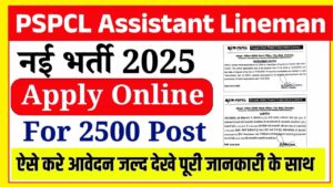 ikj min PSPCL Assistant Lineman Recruitment 2025
