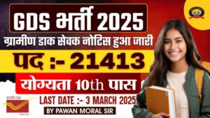 India Post GDS Vacancy 2025