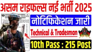 Assam Rifles Recruitment 2025