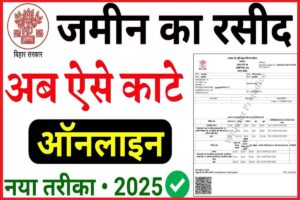 Jamin ka Rasid kaise kate