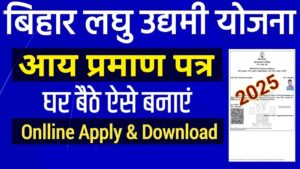 Bihar Laghu Udyami Yojana Income Certificate 2025