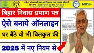 Bihar Niwas Praman Patra Kaise Banaye 2025