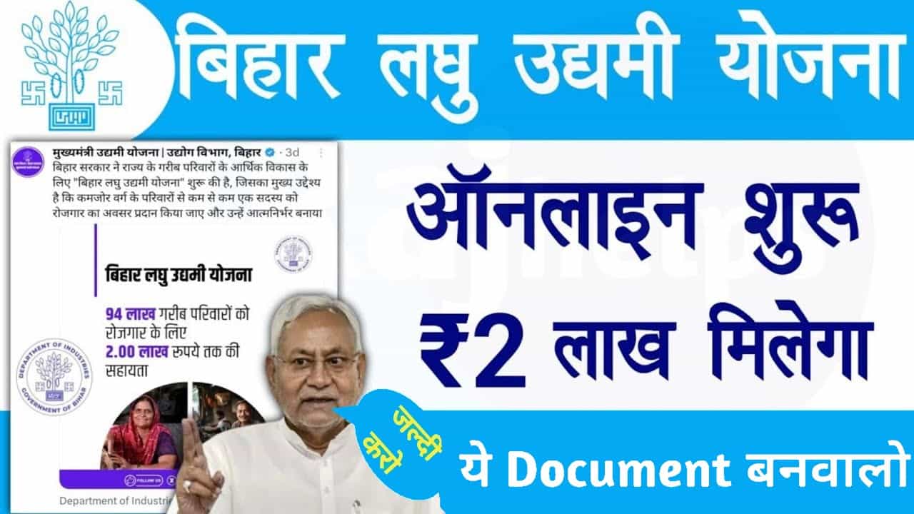 maxresdefault min 14 Bihar Laghu Udyami Yojana Documents Required 202