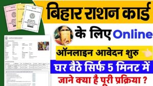 Bihar Ration Card Online Apply 2025