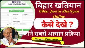 Bihar Jamin Khatiyan Online 2025