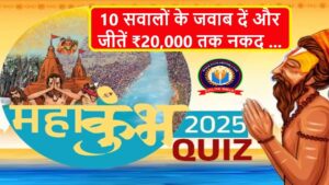 mygov 674d5aae73a56 min Mahakumbh Quiz 2025