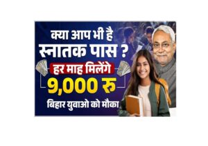 Bihar Graduation Pass 9000 Scheme Online Apply 2025