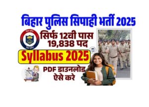 Bihar Police Syllabus 2025 PDF Download