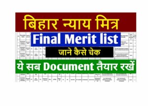 Bihar Nayay Mitra Bharti Merit List 2025