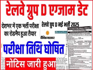 maxresdefault 1 min 2 RRB Group D Exam Date 2025