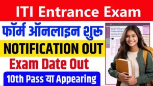 Bihar ITI Entrance Exam 2025
