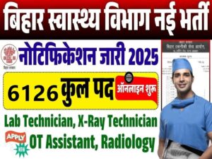 Bihar Health Department Bharti 2025
