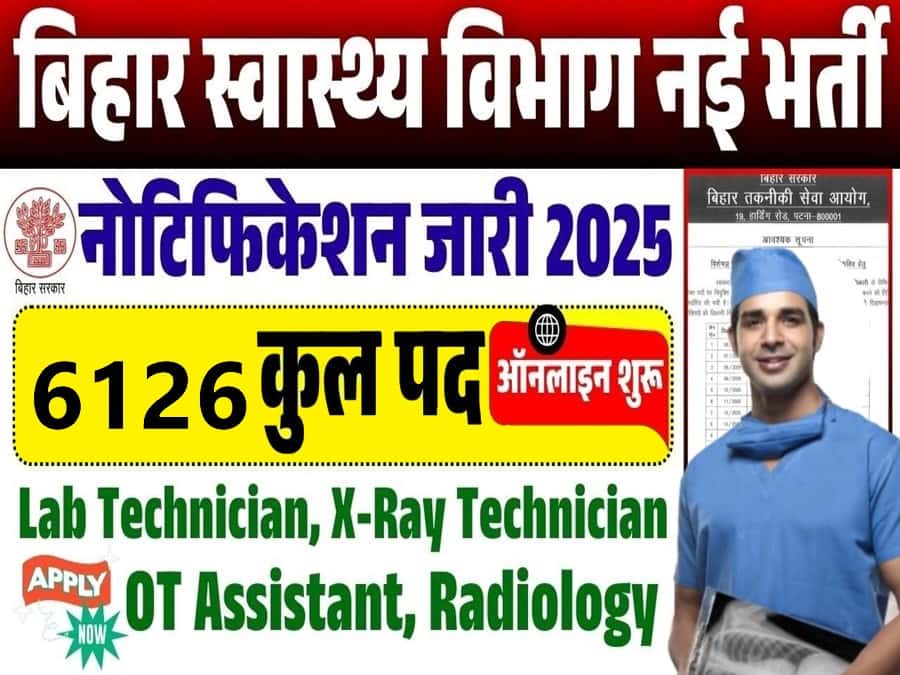 Bihar Health Department Bharti 2025