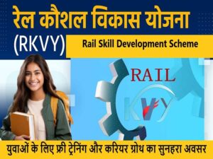 Rail Skill Development Scheme (RKVY 2025)