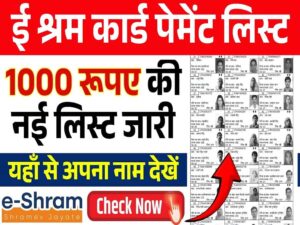E Shram Card List Jaari