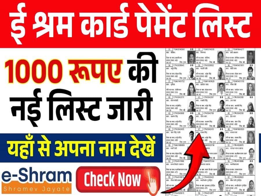 ok min E Shram Card List Jaari