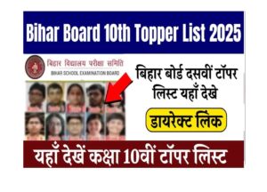 photo 2025 03 26 16 18 24 min min Bihar Board 10th Topper List 2025