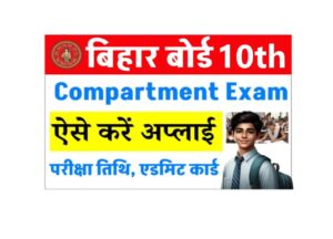 Bihar Board 10th Compartment Form 2025