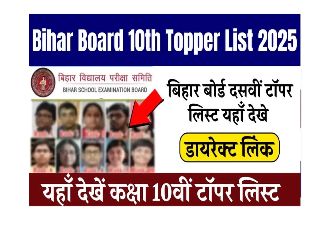 photo 2025 03 26 16 18 24 min min Bihar Board 10th Topper List 2025