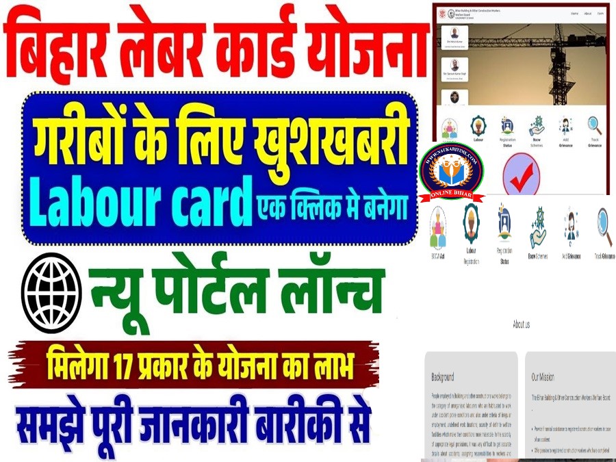Bihar Labour Card New Portal 2025