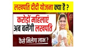 Lakhpati Didi Yojana 2025