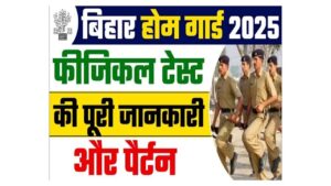 Bihar Home Guard Physical Test Details 2025