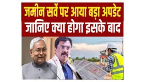 Bihar Special Land Survey 2025