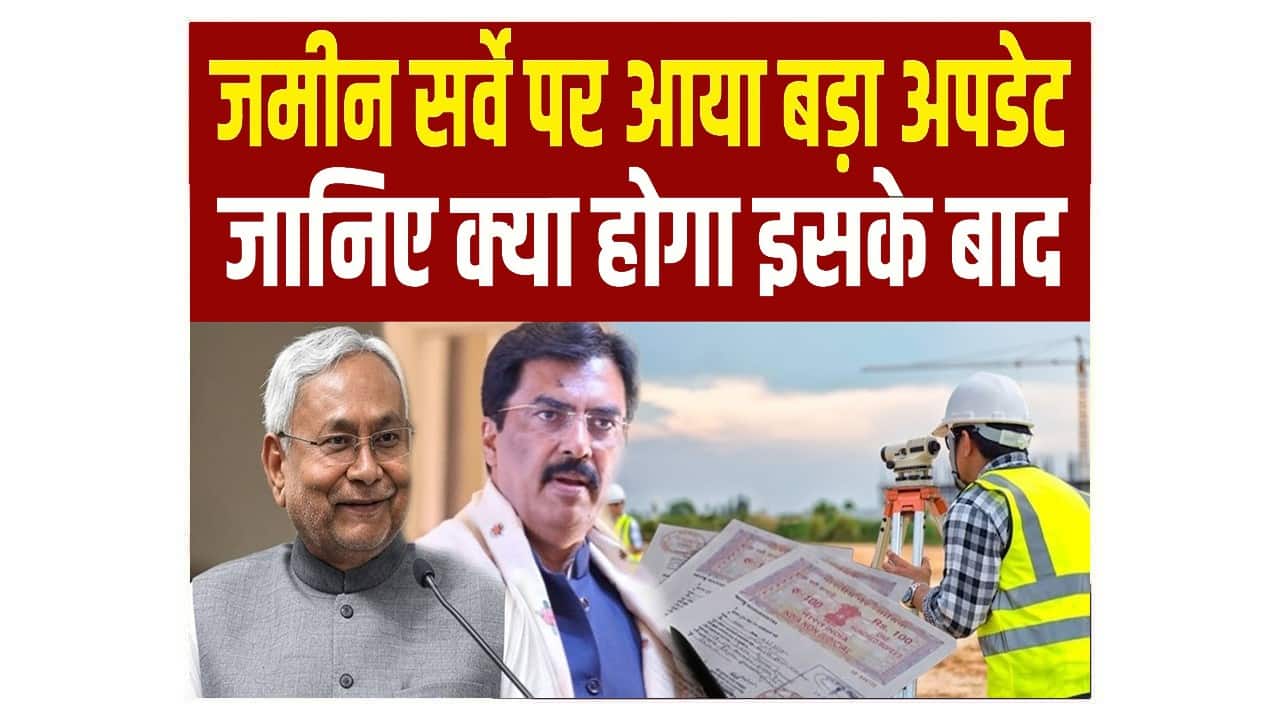 aa min min Bihar Special Land Survey 2025
