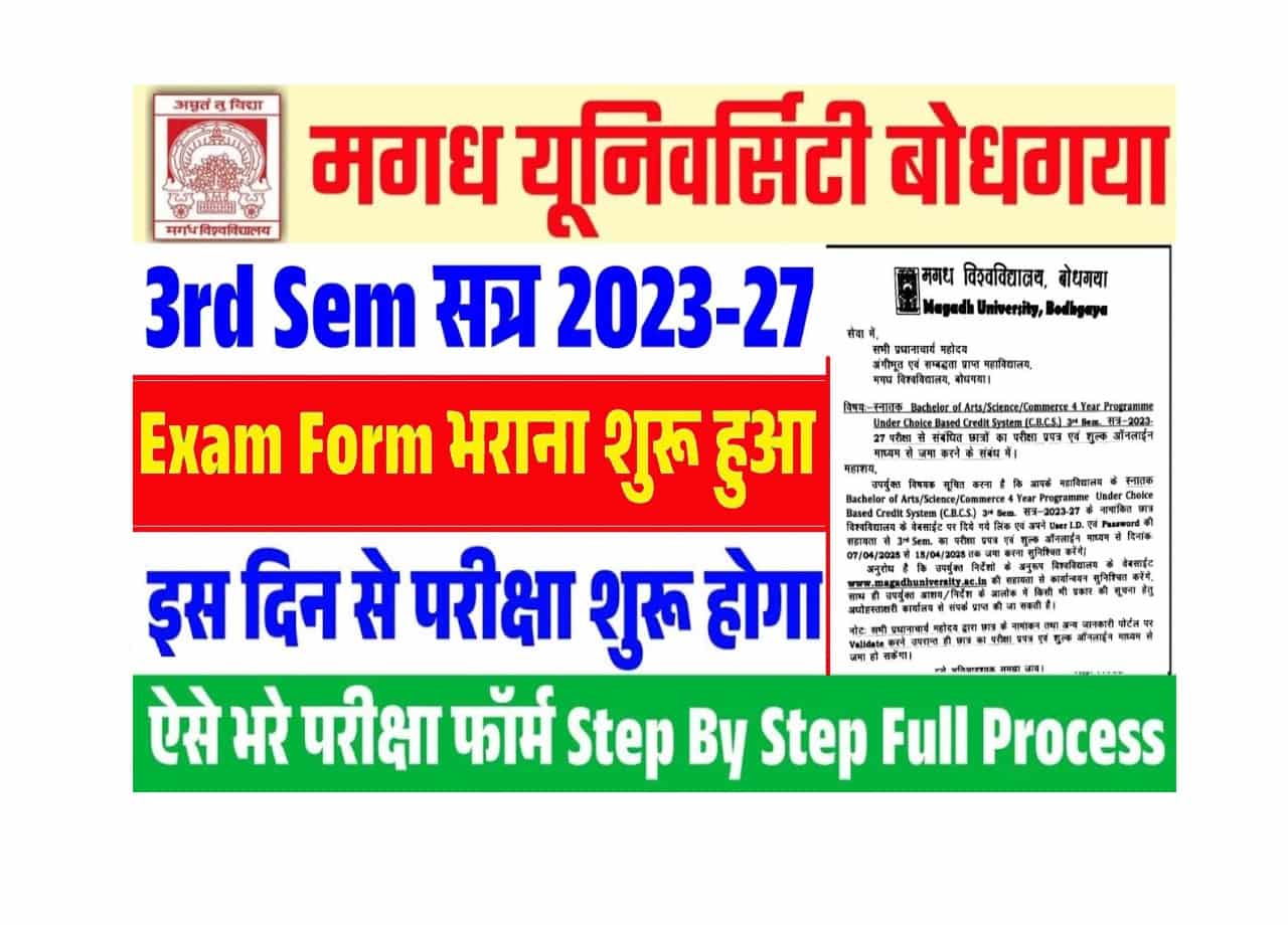 jjjjjjjj min 1 min 2 min 1 Magadh University UG Semester 3rd Exam Form Fill-Up 2025