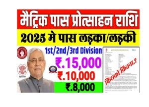 jjjjjjjj min 1 min 2 min min Bihar Board Matric 1st Division Scholarship 2025