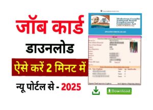 Nrega Job Card Download 2025
