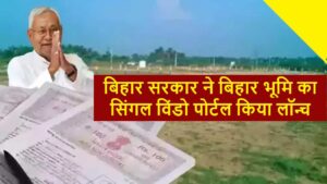 Bihar Bhumi Portal 2025