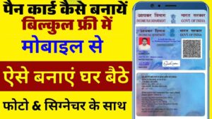 E Pan Card Kaise Banaye Mobile Se 2025