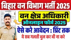 Bihar Forest Officer Vacancy 2025
