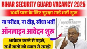 Bihar Security Guard Vacancy 2025