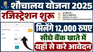 Sauchalay Yojana Registration