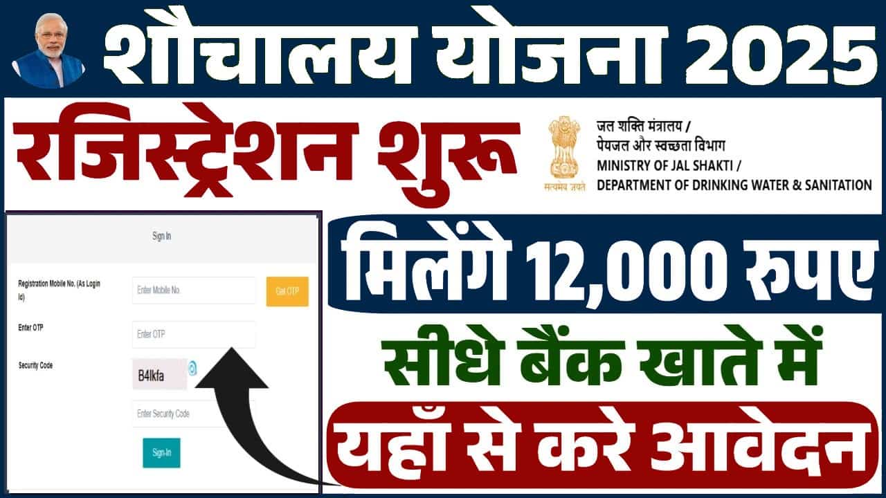 photo 2025 05 27 12 23 11 min Sauchalay Yojana Registration
