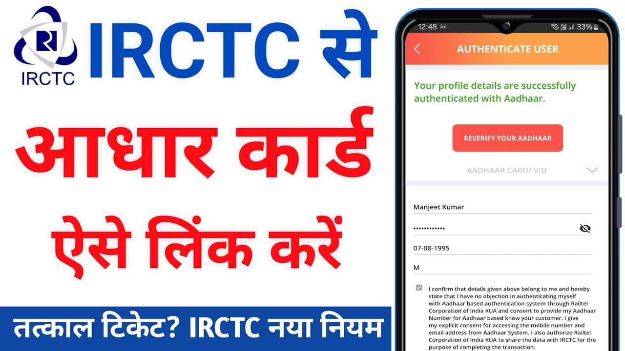 fxgb c min IRCTC Aadhaar Link 2025