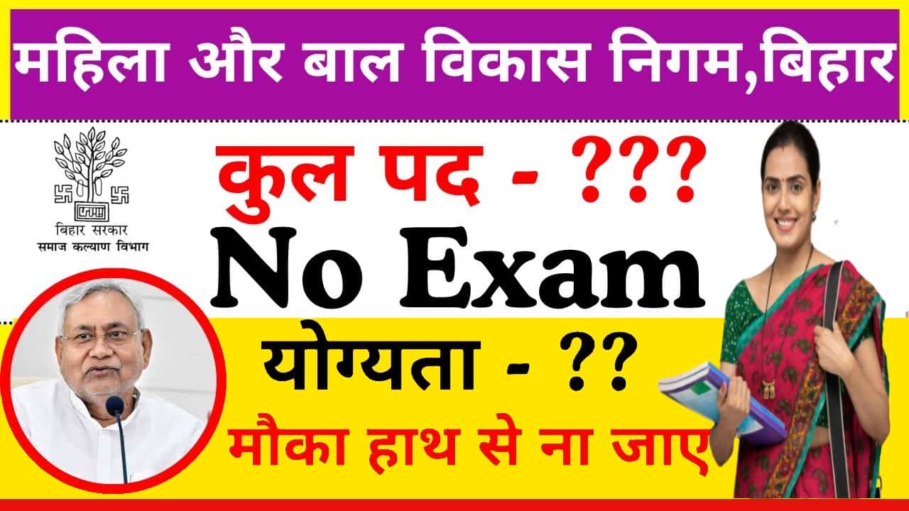 jjjkkkkk min Bihar WCDC Vacancy 2025