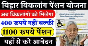 Bihar Viklang Pension Yojana 2025