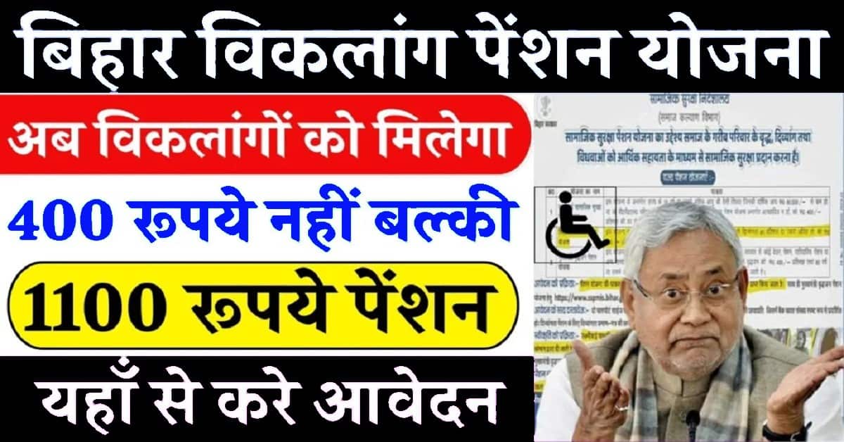 lo min Bihar Viklang Pension Yojana 2025