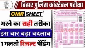 Bihar Police OMR Sheet Kaise Bhare 2025