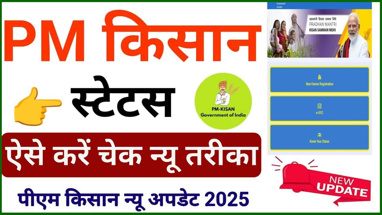 maxresdefault 1 min PM Kisan Status Check Aadhar Card