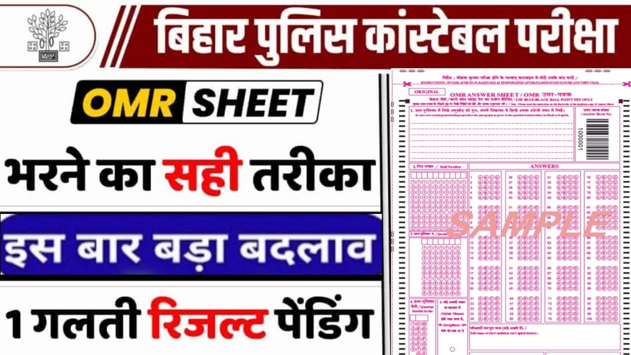 maxresdefault 1 Bihar Police OMR Sheet Kaise Bhare 2025