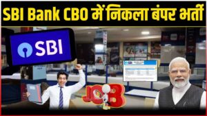 SBI Bank CBO Vacancy 2025