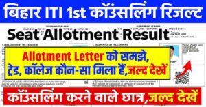 hq720 Bihar ITI Seat Allotment Result 2025