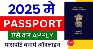 maxresdefault 1 Passport Apply Online 2025