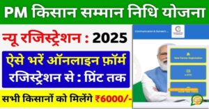 PM Kisan Avedan kaise kare