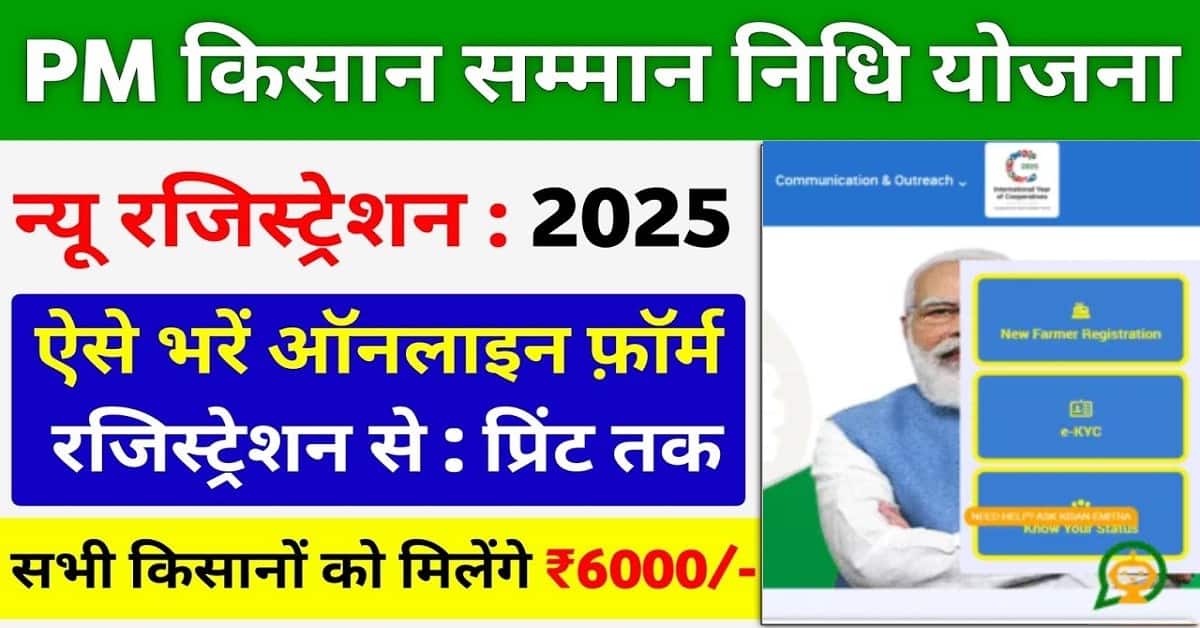 maxresdefault 1 min 1 PM Kisan Avedan kaise kare