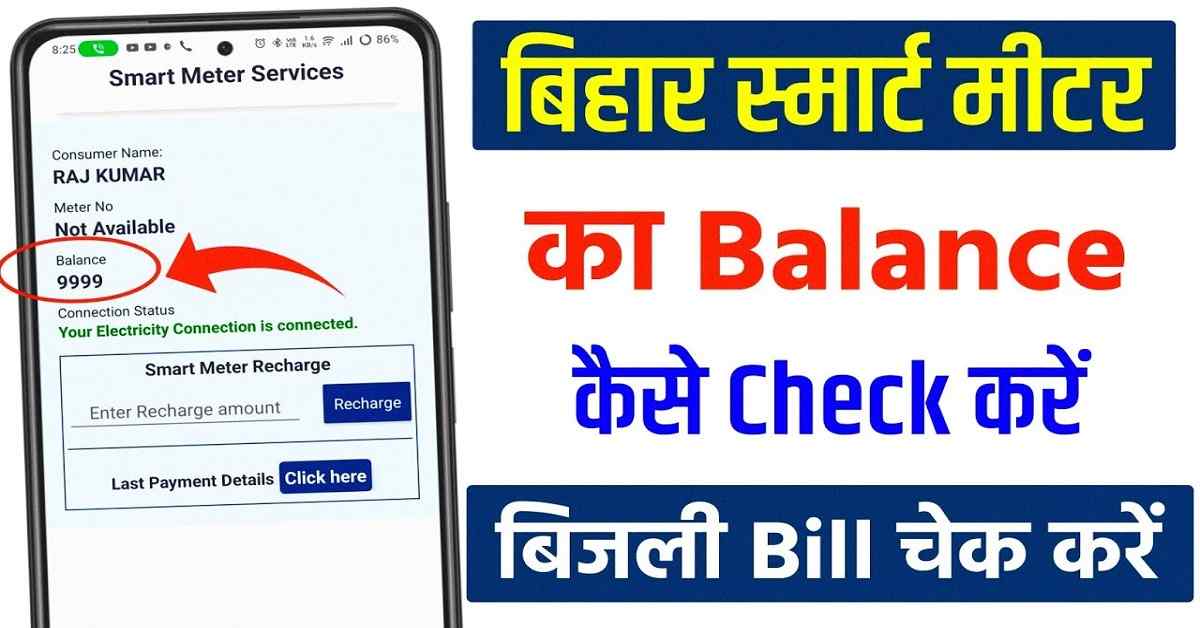 maxresdefault 10 Bihar Smart Meter Balance Check